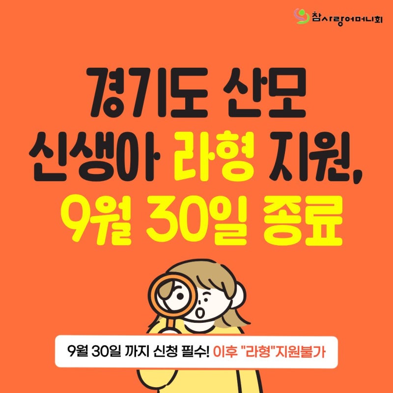 [안산·시흥·안양] 경기도 산후조리비 ‘라형’ 지원, 9월 30일까지 신청하세요!