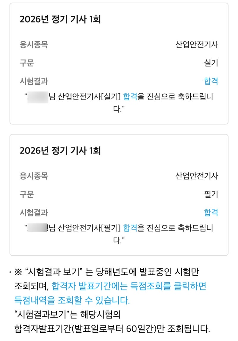 산업안전기사 비전공자 직장인 바로 합격(+내돈내산 교재 추천)