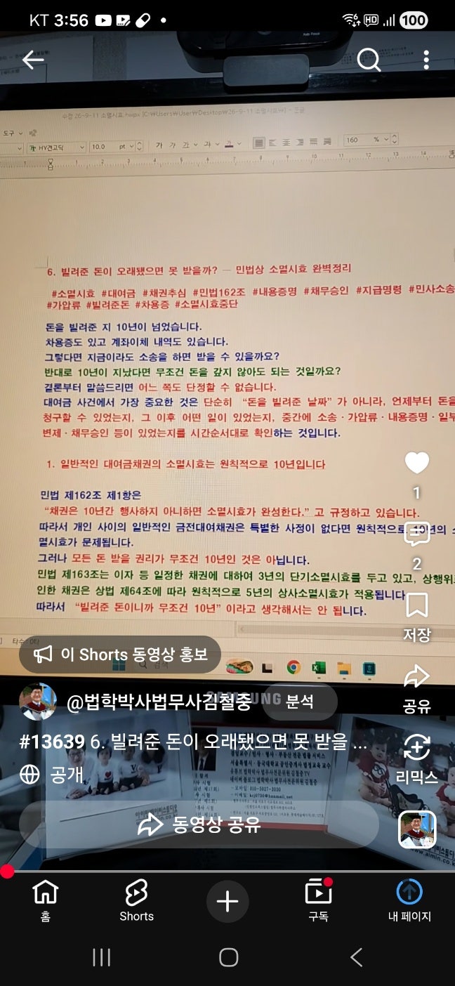 6. 빌려준 돈이 오래됐으면 못 받을까? — 민법상 소멸시효 완벽정리 #소멸시효 #대여금 #채권....