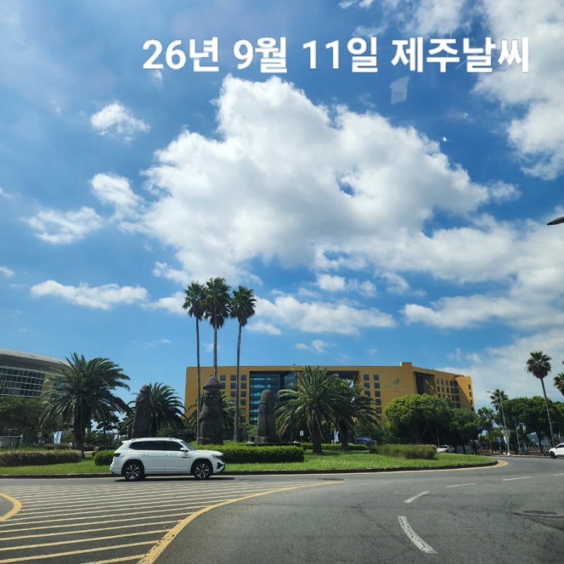 9월 11일 제주도 날씨 서귀포 실시간 옷차림 구름 많고 선선한 주말 한라산 예보