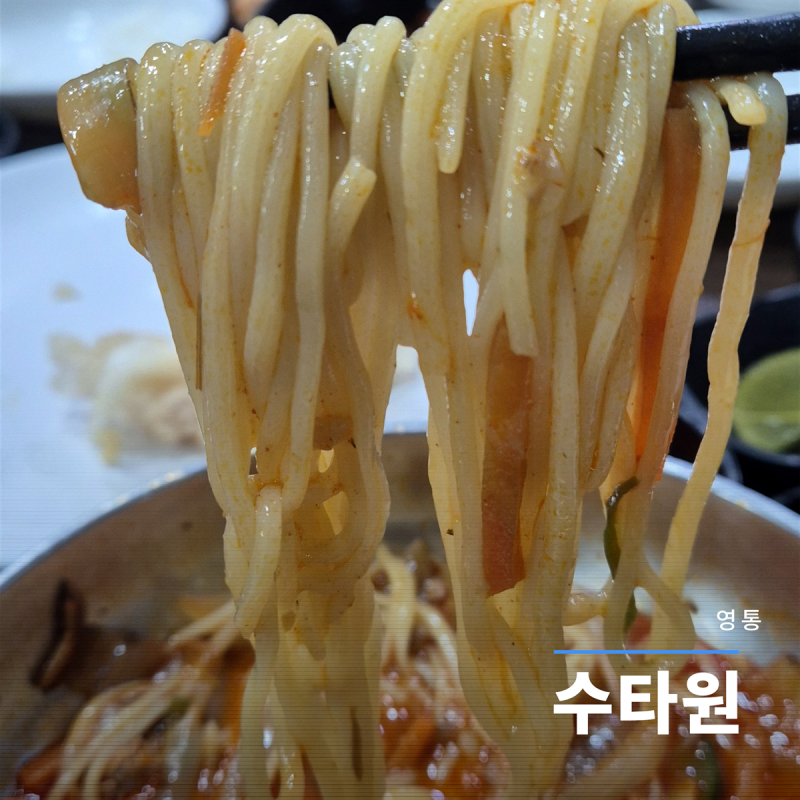 [영통 소갈비짬뽕] 수타면이 아니라고 써 붙인 집, 수타원