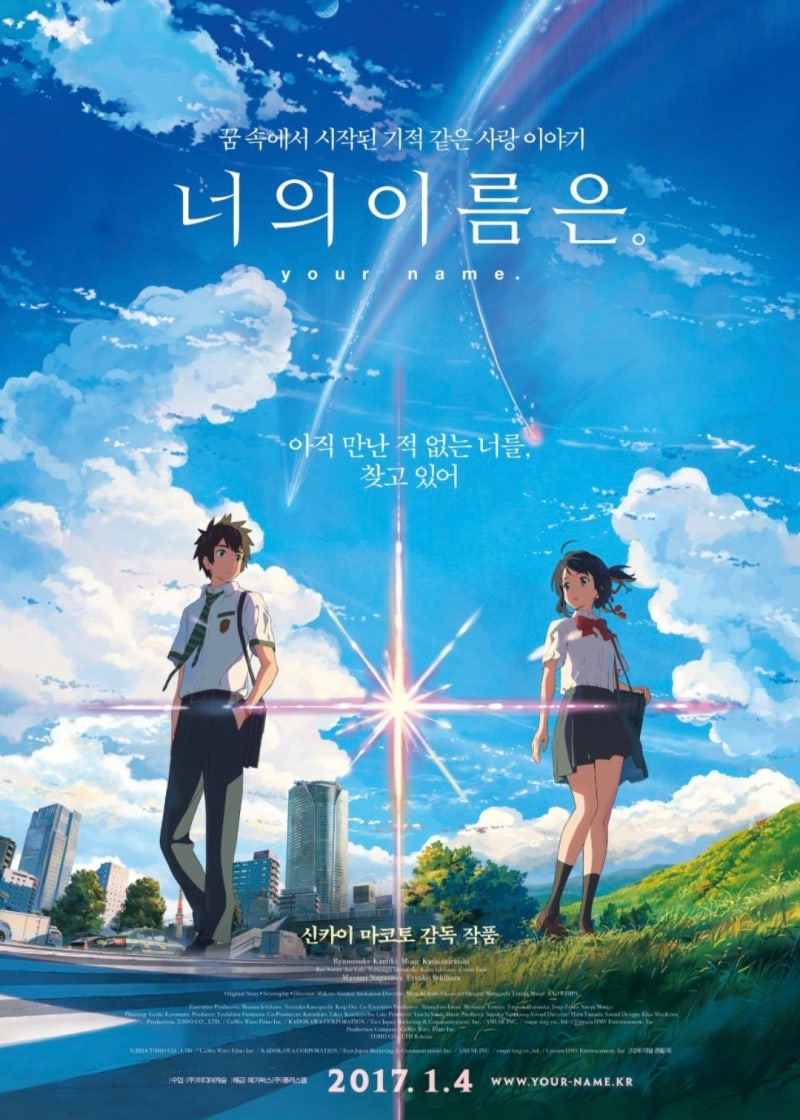너의 이름은 ost 로이킴 스파클 Sparkle 주관적 해석