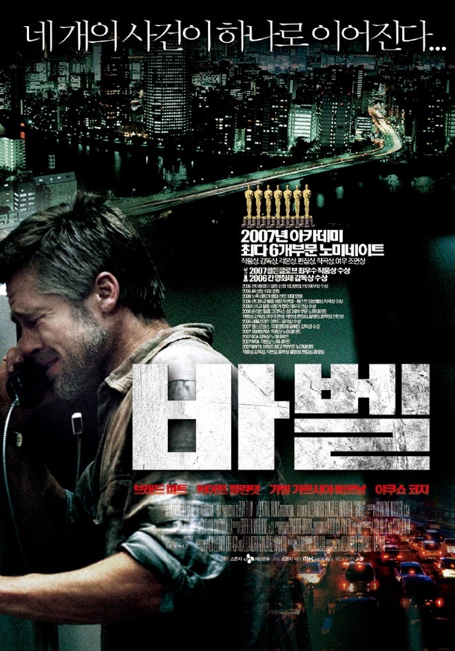 [영화 리뷰] 브래드 피트, 케이트 블란쳇의 바벨 (Babel, 2006)