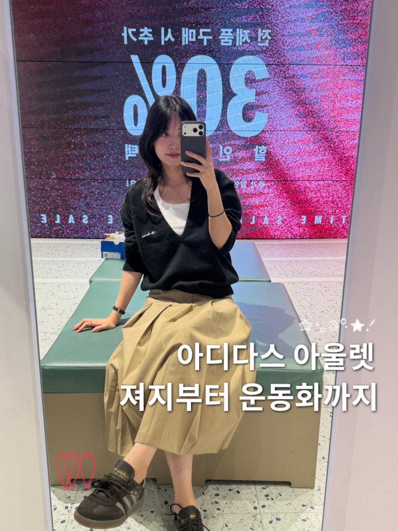 아디다스 아울렛 세일 바람막이 져지 스페지알 운동화 | 가을템 추천