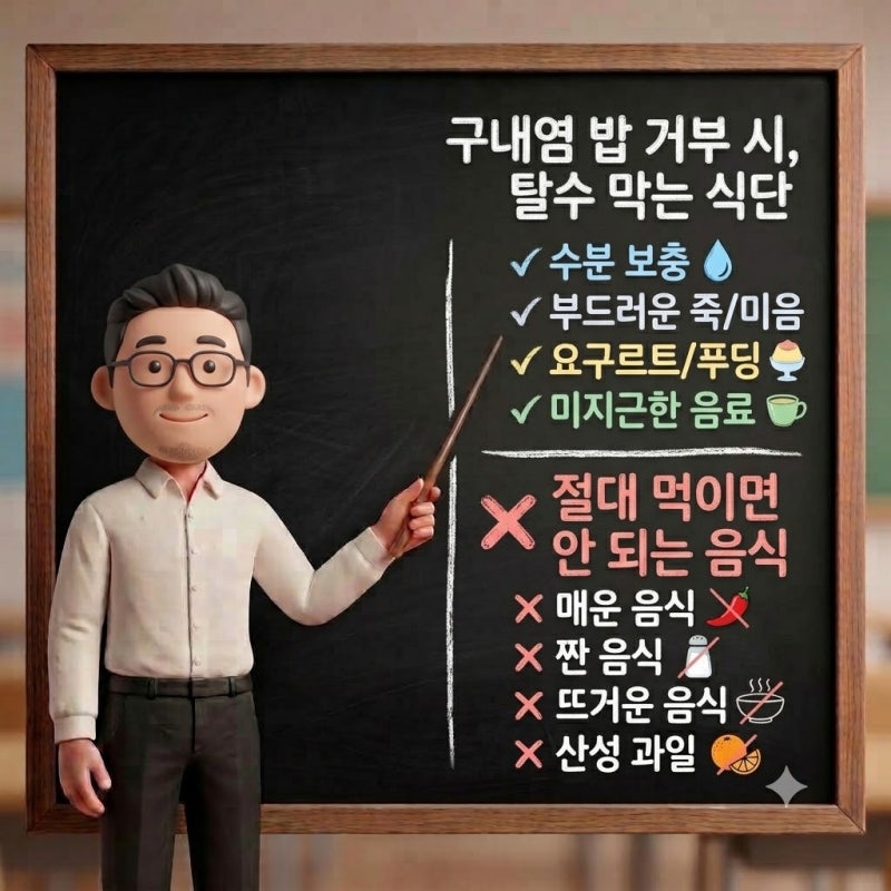 유아 구내염 밥 거부 시 탈수 막는 식단 vs 절대 먹이면 안 되는 음식