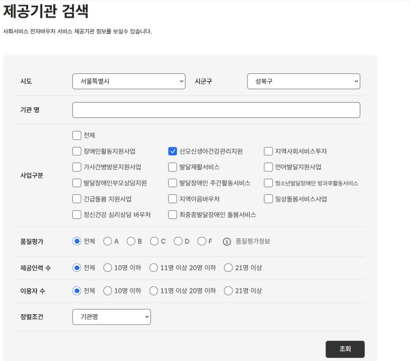 성북구｜정부지원 산후도우미 업체 고르는 방법｜직접 비교해보고 아이미래로 선택한 이유