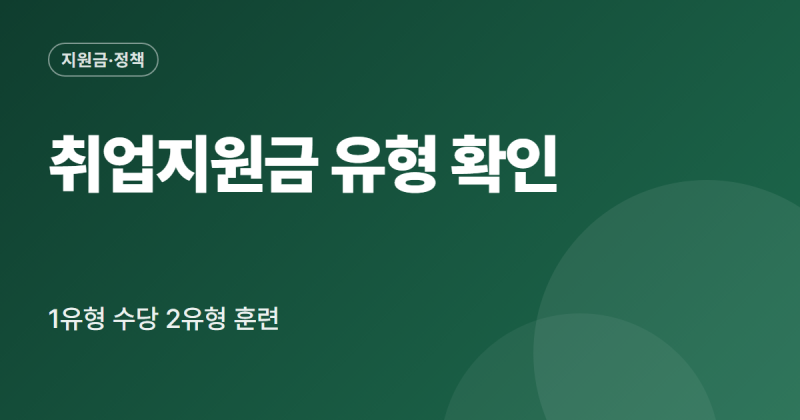 청년취업지원금 신청 방법 국민취업지원제도 조건 기간 후기 정리