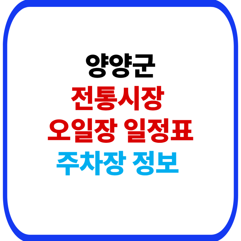 襄陽郡傳統市場及五日市集總整理｜包含襄陽傳統市場停車場資訊