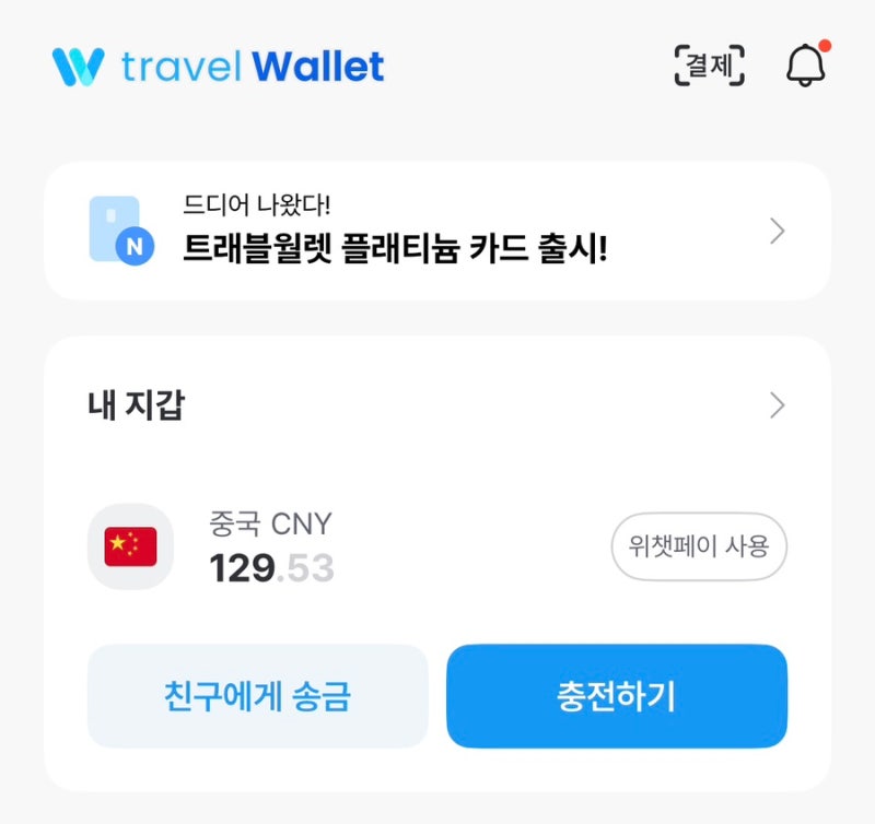 중국여행 유심사스토어 이심 추천 (상해•샤먼)ㅣ트래블월렛 200위안 넘어도 수수료 없이 결....