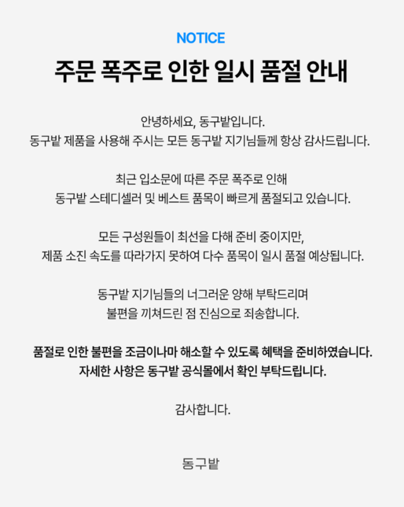 비상! 비상! 동구밭 품절대란 이게 무슨 일이야! (동구밭 설거지 비누 품절/재입고)