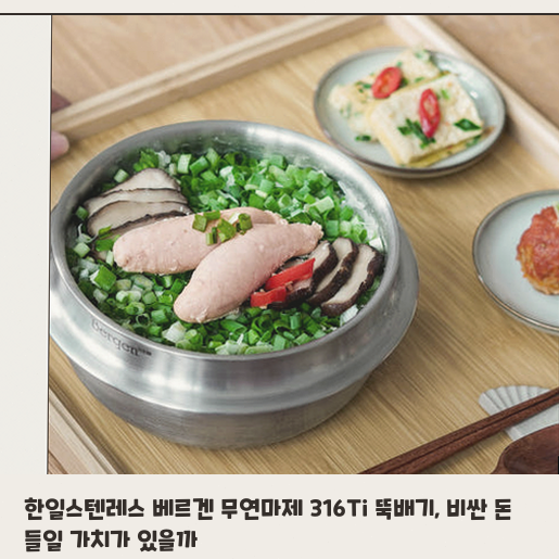 무연마제 베르겐 가마솥, 아이 이유식용으로 고민 중이라면 확인하세요