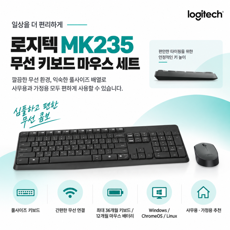 부산 로지텍 MK235 무선 키보드 마우스 세트 무선키보드마우스