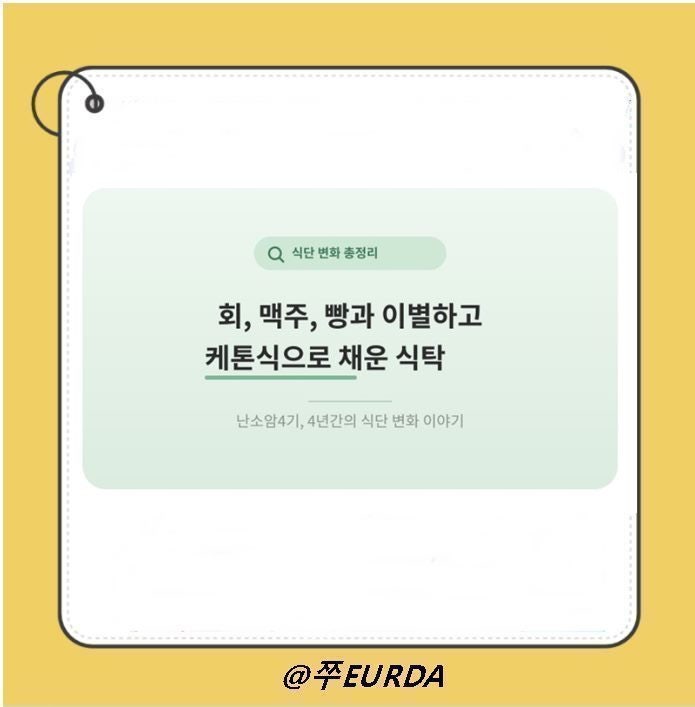 4년 만에 다시 채운 식탁 - 난소암4기 투병일기