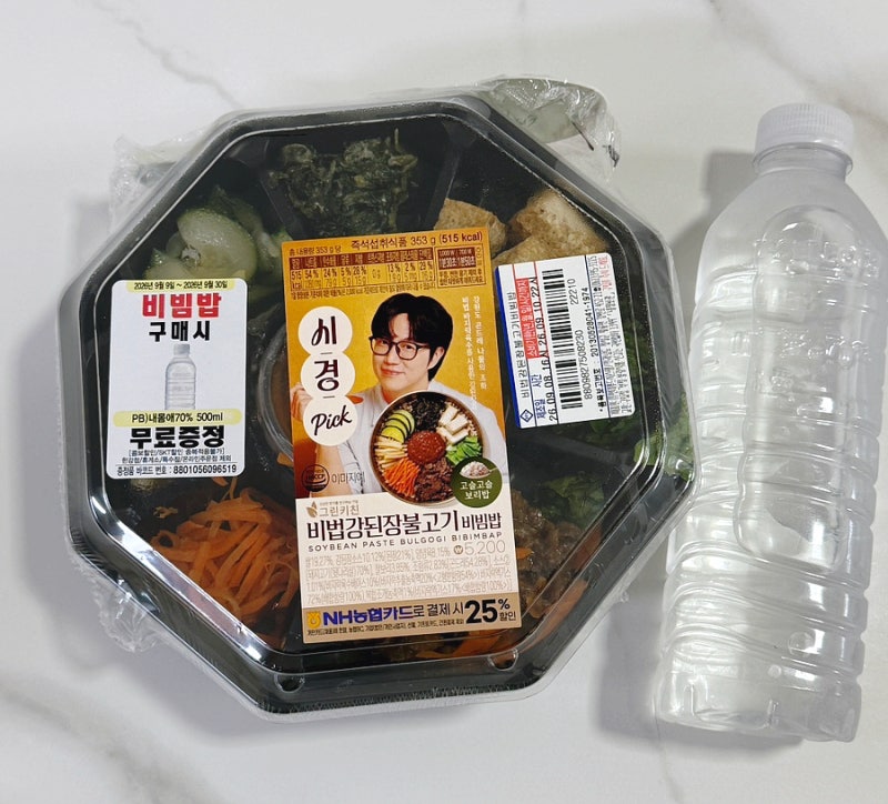 세븐일레븐 성시경 비빔밥 먹어본 후기