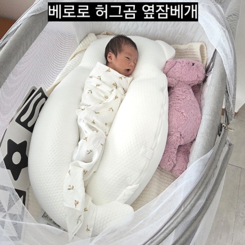 베로로 허그곰 옆잠베개 후기 친구가 선물해준 신생아 출산선물 육아템