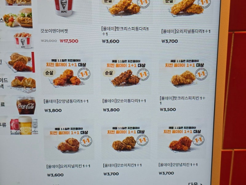 순천 kfc 오픈 첫 1+1 치킨올데이. kfc 순천연향점에서 30분 기다려서 핫크리스피통다리치킨 갓....