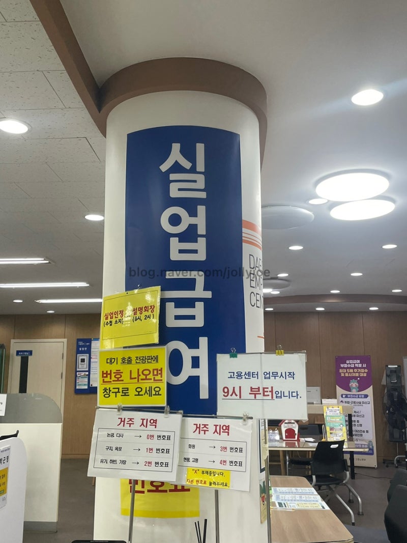나도 받을 수 있을까? 실업급여신청! 조건부터 실업급여신청방법 절차 후기