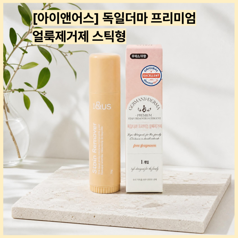 중2딸 교복에 있는 옷얼룩제거후기 Ⅰ 얼룩제거제 아이앤어스 독일더마 얼룩제거스틱 직접 ....