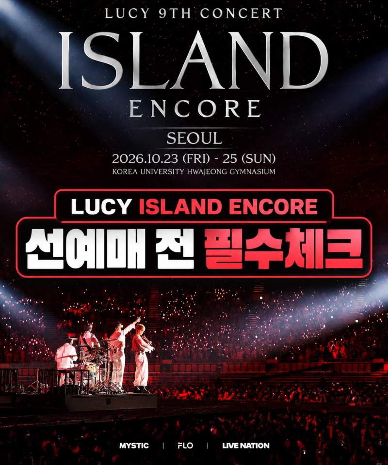 #067｜루시 ISLAND 앙코르 콘서트｜팬클럽 인증·선예매·좌석·화정체육관