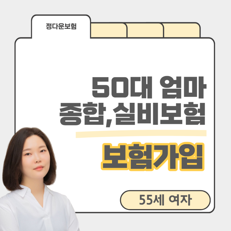 50대 보험 가입, 고혈압 유병자보험 + 실비 가능할까?
