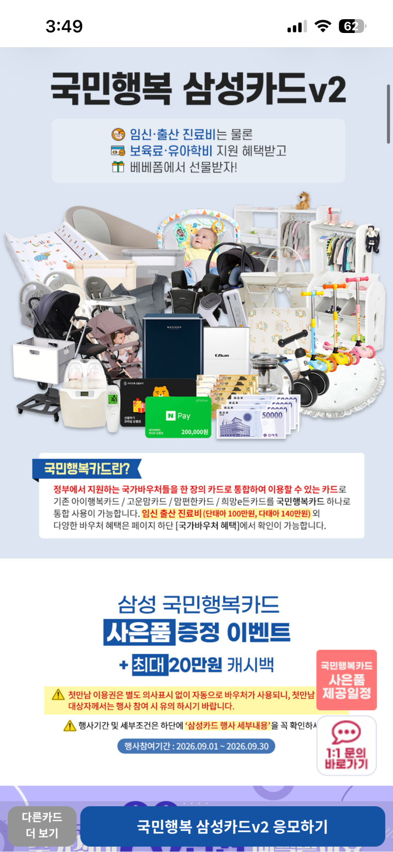 베베폼 국민행복카드 사은품 혜택 바우처 알아보기