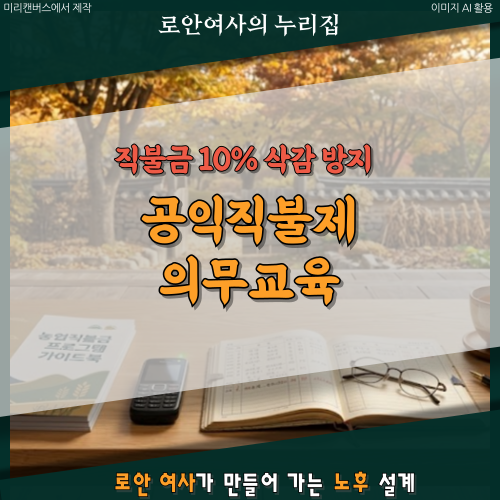 통지서 무시하면 생돈 날아갑니다! 농가 직불금 10% 안 깎이는 비결