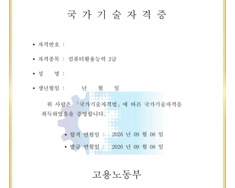 컴활 2급 실기 독학 후기ㅣ0원으로 합격ㅣ5일 벼락치기 공부법
