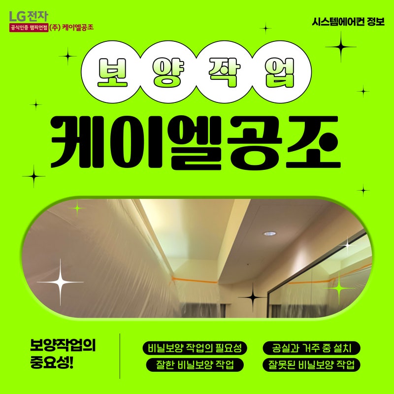 가을 이사철 시스템에어컨 설치 공실·거주 중 보양작업 알아보기 (feat. 케이엘공조)