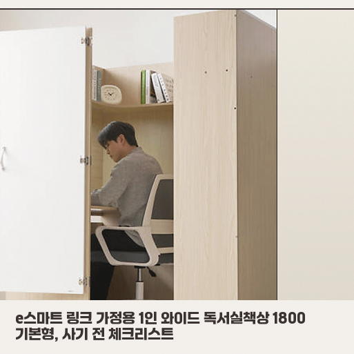 1인 와이드 독서실책상 고민 중이라면 e스마트 링크 규격부터 확인하세요