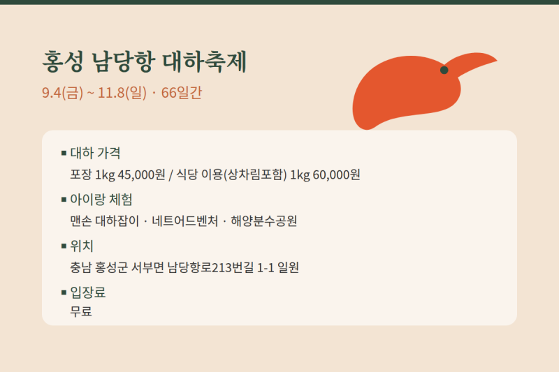 가을 대하축제 총정리ㅣ홍성 안면도 대하잡이체험 가격·일정