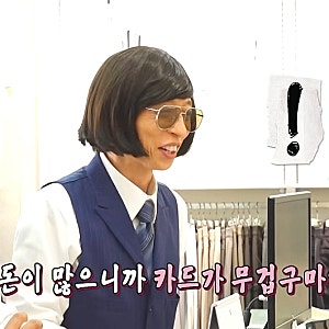놀면 뭐하니 유재석 카드 뭐길래? 연회비만 300만 원? + 발급조건, 혜택