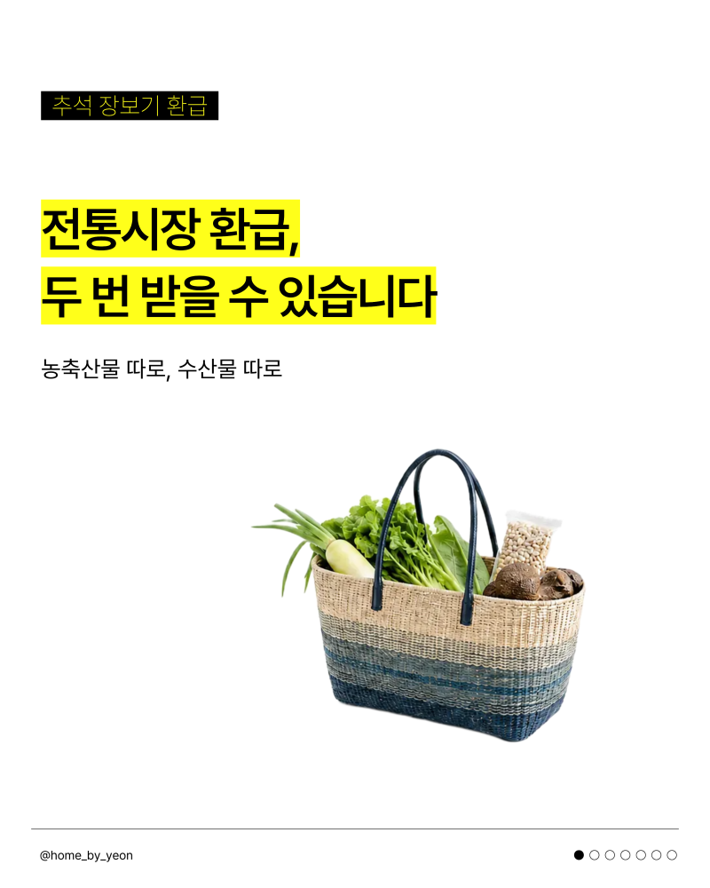2026 온누리상품권 환급 행사 9월 16일 - 20일, 환급 조건과 일정을 꼭 확인하세요