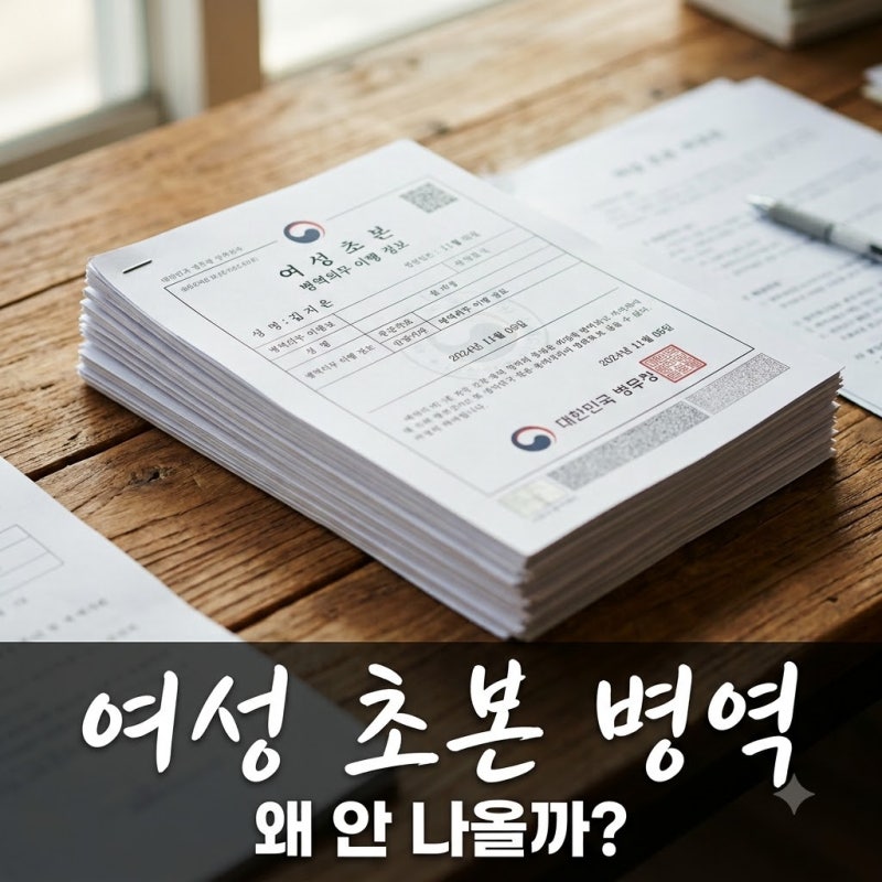 분명 '포함' 눌렀는데.. 주민등록초본병역사항여자 발급 후 당황한 이유