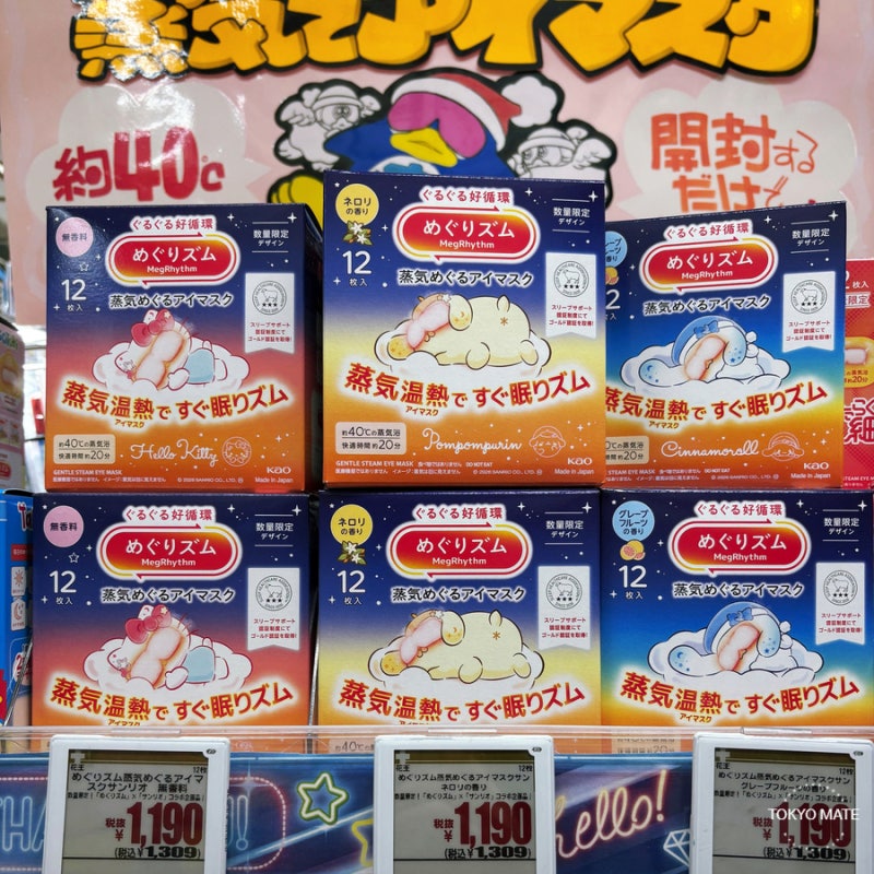 메구리즘 온열안대 돈키호테 가격·종류·사용법