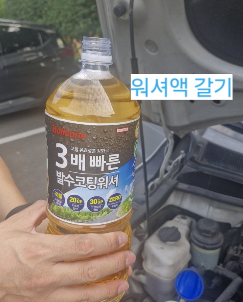 셀프로 5분 만에 끝내는 차량 워셔액 넣는 법 (초보 운전자 필독!)