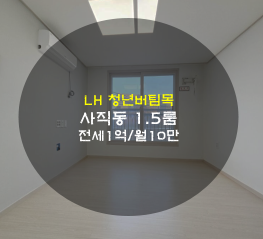 부산LH전액/부산LH전문부동산/부산LH동래구/부산LH청년전세/부산LH전월세/부산머물자리론전세....