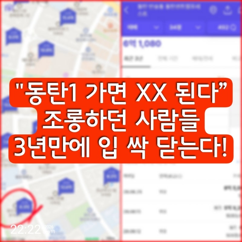 "동탄1 가면 X 된다” 조롱하던 사람들 3년만에 입 싹 닫는다! [동탄센트럴포레스트]