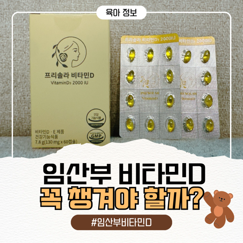 임산부 비타민D 꼭 챙겨야 할까? 임신 중 중요한 이유