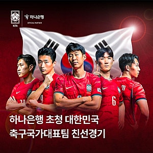 2026 대한민국 축구 국가대표 친선경기 일정 & 예매 총정리 ⚽