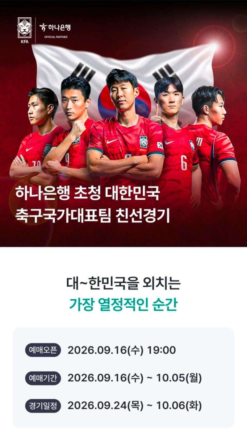 2026 대한민국 축구 국가대표 친선경기 일정 & 예매 총정리 ⚽