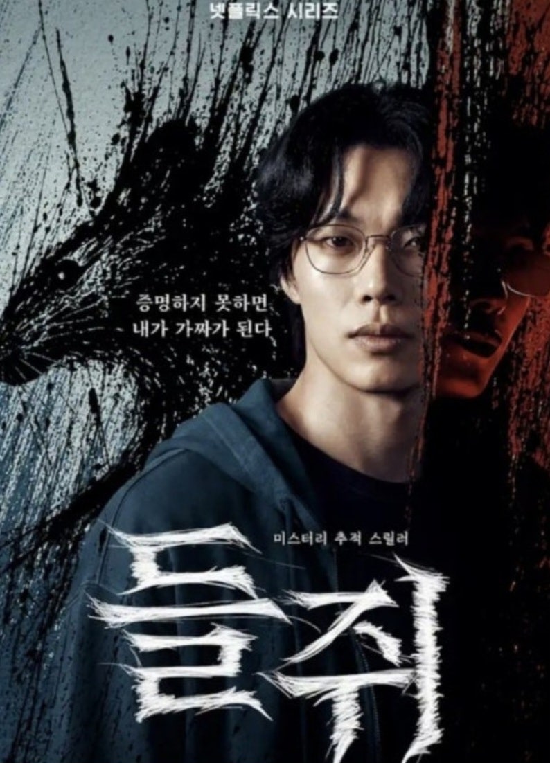 넷플릭스 들쥐 결말 해석_스포O