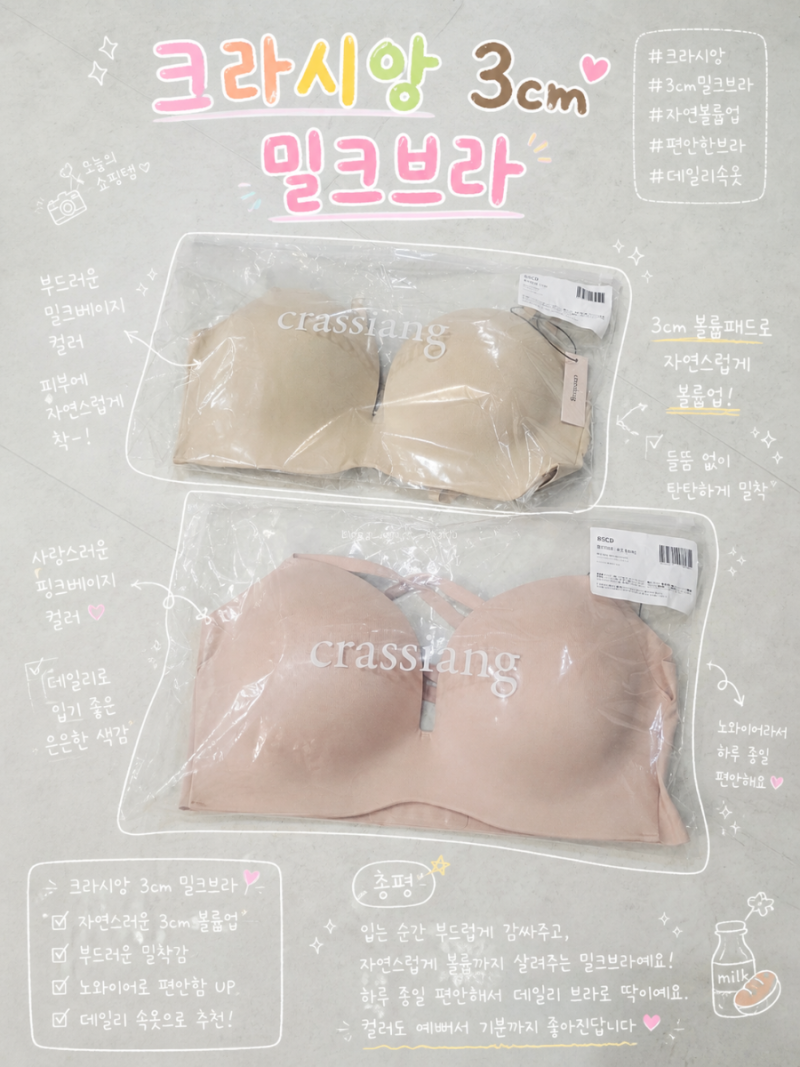 빅사이즈브라 여자속옷브랜드 크라시앙 밀크브라