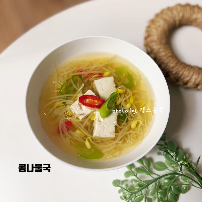 맑은 콩나물국 레시피 코인육수 넣고 4인분 간단하게 끓이는법