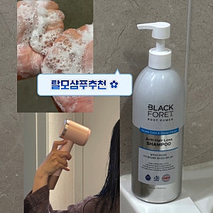 대다모1등샴푸 블랙포레 루트파워, 코스트코추천템 탈모샴푸추천 후기