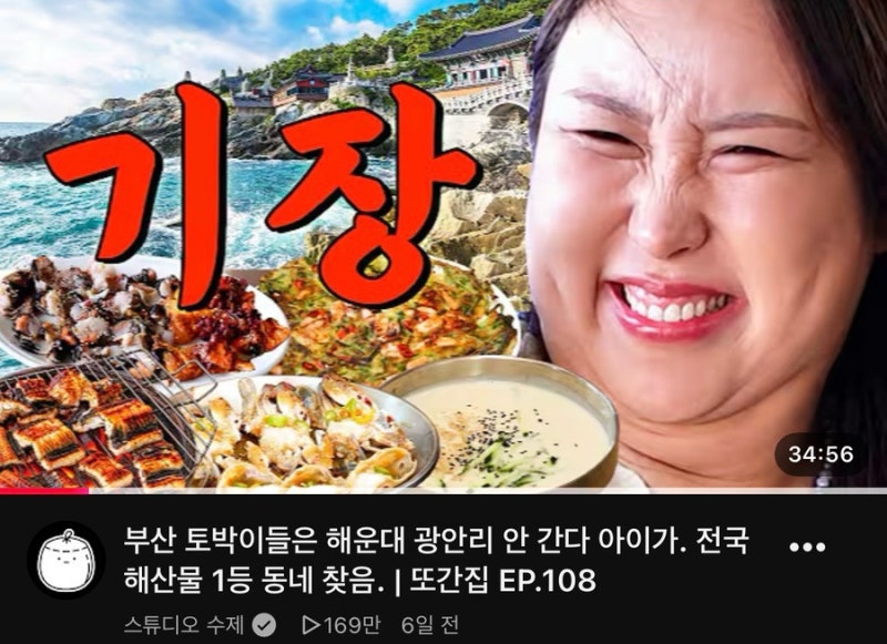 풍자 또간집 부산 기장맛집 모음.ZIP | 남도밥상 생선구이 꽃게장 반송집 해산물 장어구이 뿔....