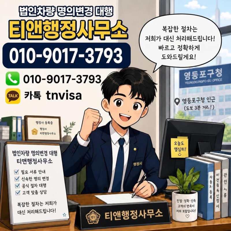 법인차량 명의변경시 자동차매도용인감증명서 발급 방법?