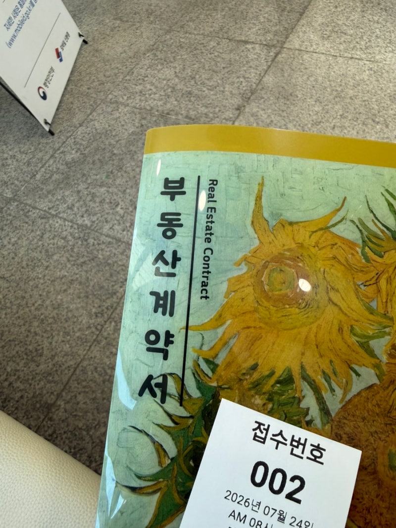 [내집마련] 생애최초 디딤돌대출 후기(순서, 흐름, 준비서류, 주의사항 등)