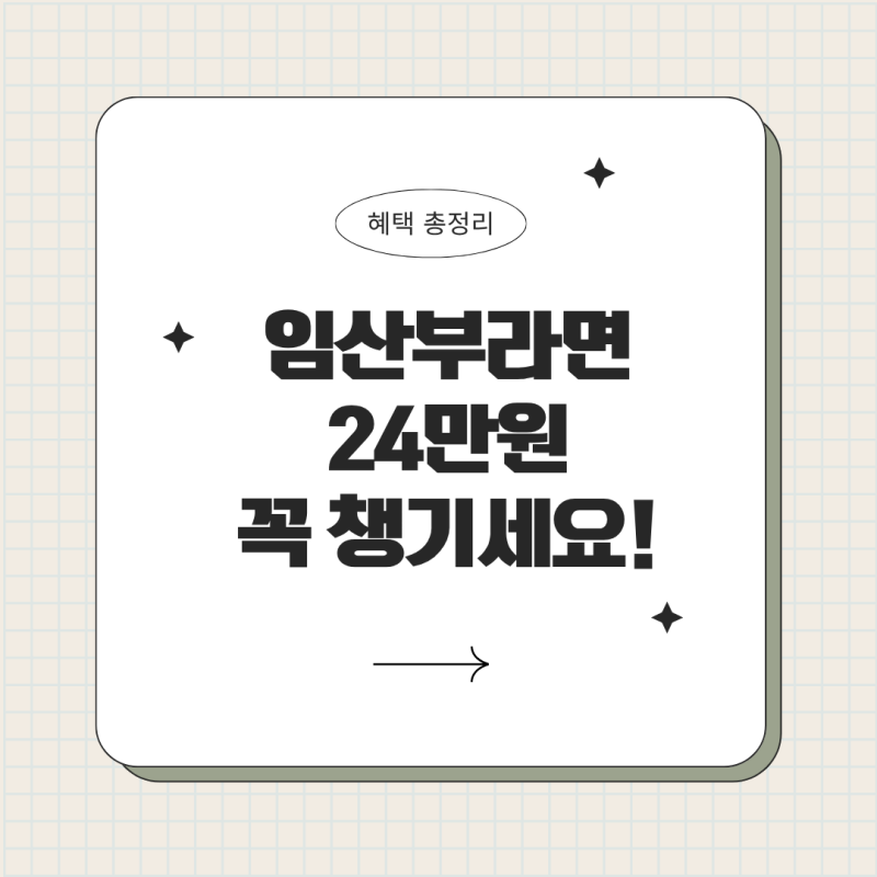 임산부 친환경농산물 꾸러미 24만원｜신청방법·지원대상·사용방법 총정리