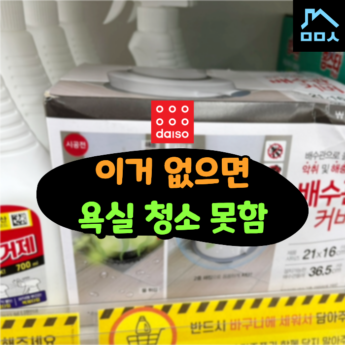 "이렇게 쉬웠나?" 살림 고수가 쓰는 다이소 화장실 청소템 5가지