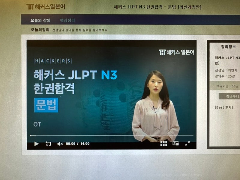 JLPT 강의 활용해서 N3 단기로 합격한 방법 (4개월 기간 공부 노하우)